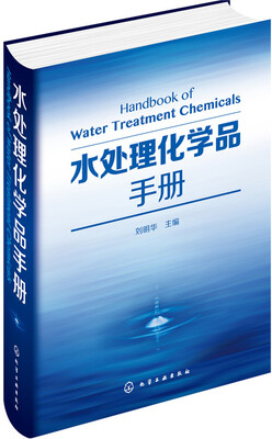 

水处理化学品手册