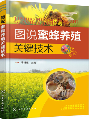 

图说蜜蜂养殖关键技术