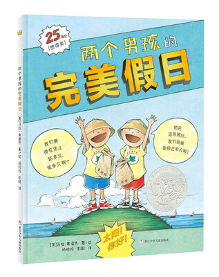 

凯迪克银奖绘本：两个男孩的完美假日（奇想国童书）