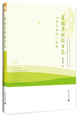 

亲近母语·薛瑞萍班级日志心平气和的一年级