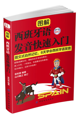 

图解西班牙语发音快速入门