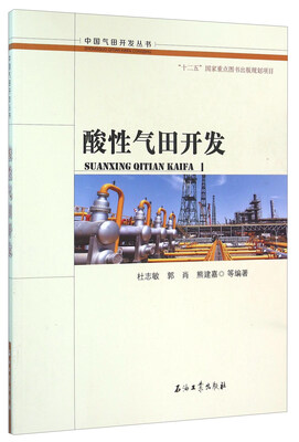 

酸性气田开发