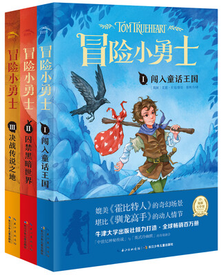 

“冒险小勇士”系列全3册
