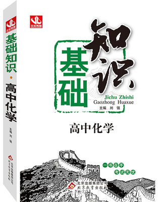 

2017年 基础知识：高中化学
