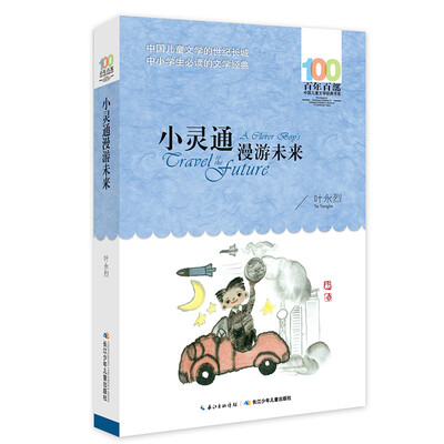 

《小灵通漫游未来》