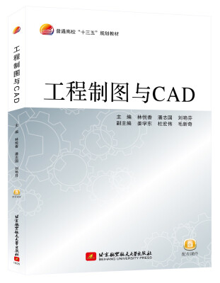 

工程制图与CAD