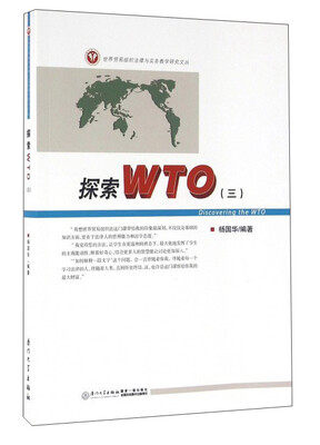 

探索WTO（3）