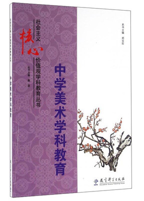 

中学美术学科教育