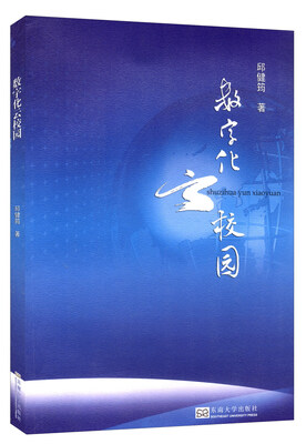 

数字化云校园
