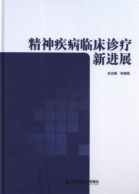 

精神疾病临床诊疗新进展