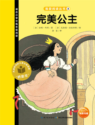 

我爱阅读丛书完美公主