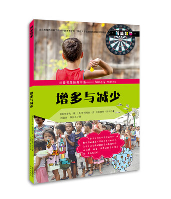 

简单数学系列 增多与减少