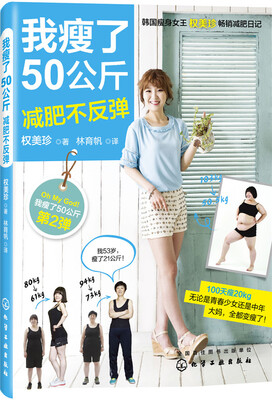 

我瘦了50公斤减肥不反弹