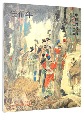 

中国好丹青 大师条幅精品复制：任伯年