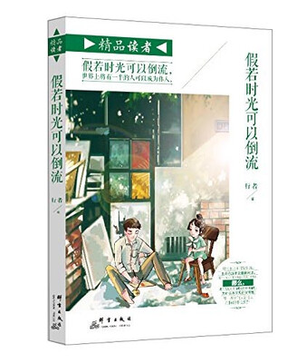 

假若时光可以倒流