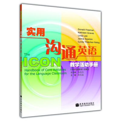 

实用沟通英语教学活动手册附VCD光盘1张