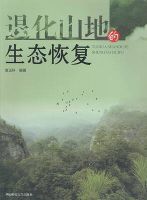 

退化山地的生态恢复