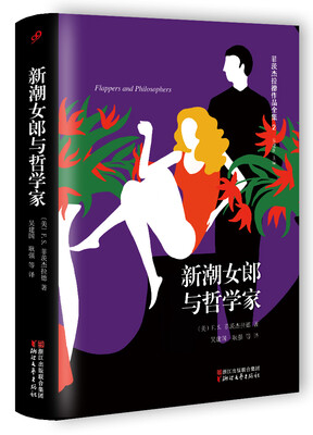 

新潮女郎与哲学家