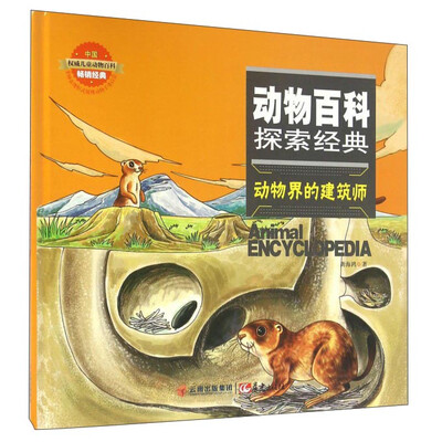 

动物界的建筑师