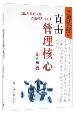 

《道德经》：直击管理核心