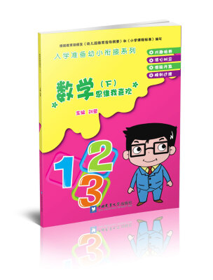 

数学思维我喜欢（下）