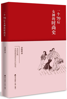 

一个70后女神的时尚史