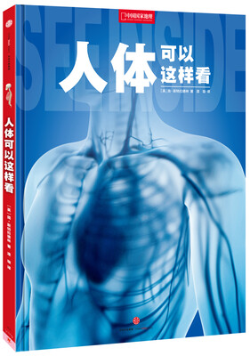 

国家地理少儿系列 人体可以这样看[See InsideHuman Body