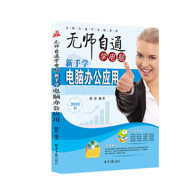 

新手学电脑办公应用