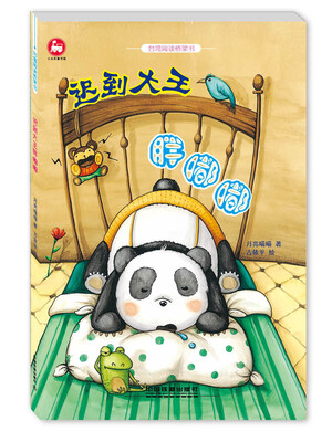 

台湾阅读桥梁书 迟到大王胖嘟嘟