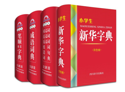 

小学生开学必备工具书 全套共4册 新华字典 成语词典 笔顺规范字典 同义词近义词反义词组词