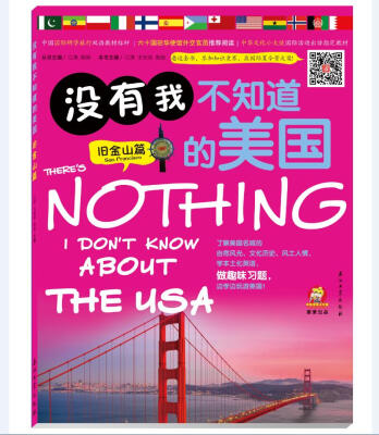 

没有我不知道的美国 旧金山篇
