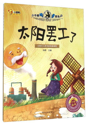 

太阳罢工了