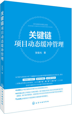 

关键链项目动态缓冲管理