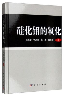 

硅化钼的氧化