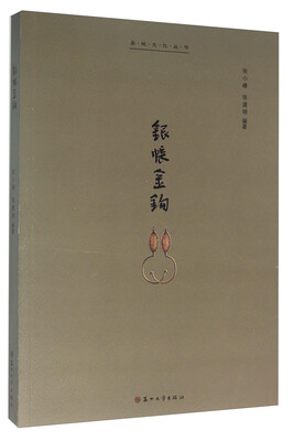 

银帐金钩
