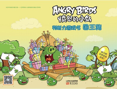 

愤怒的小鸟判断力游戏书国王猪