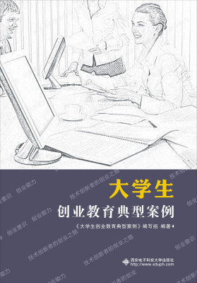 

大学生创业教育典型案例