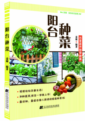 

阳台种菜