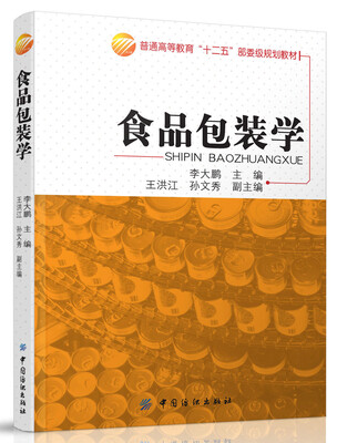 

食品包装学