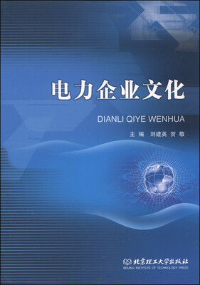 

电力企业文化