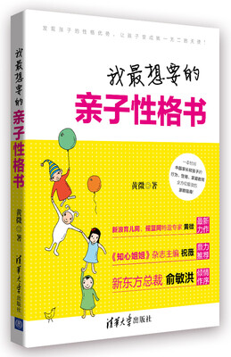 

我最想要的亲子性格书