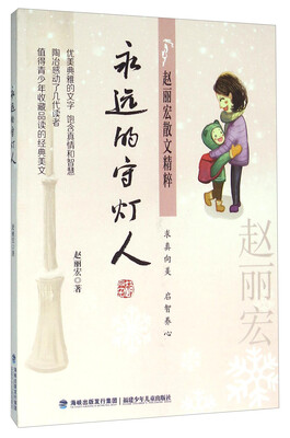 

永远的守灯人