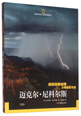 

迈克尔·尼科尔斯美国国家地理大师摄影作品
