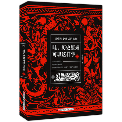 

哇，历史原来可以这样学2