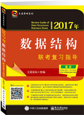 

2017年数据结构联考复习指导