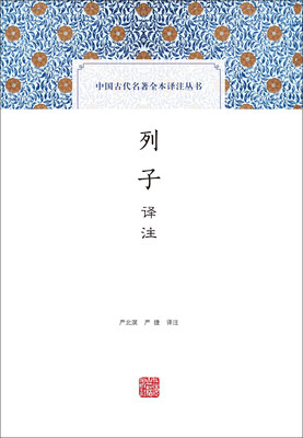 

列子译注