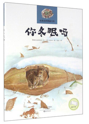 

你冬眠吗