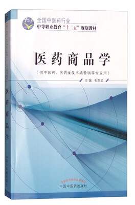 

医药商品学