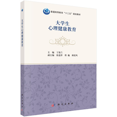 

大学生心理健康教育