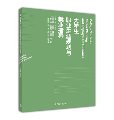 

大学生职业生涯规划与就业指导